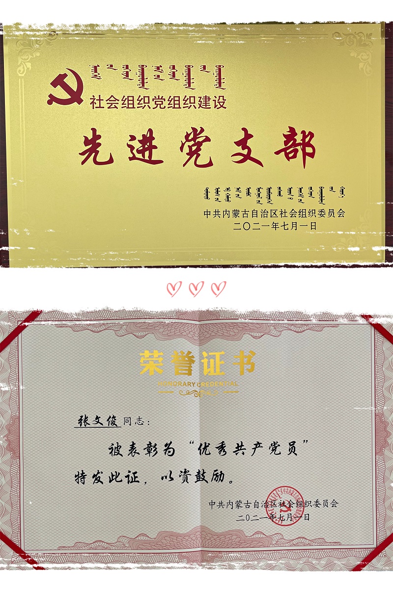 先进党支部张文俊优秀党员202171.jpg