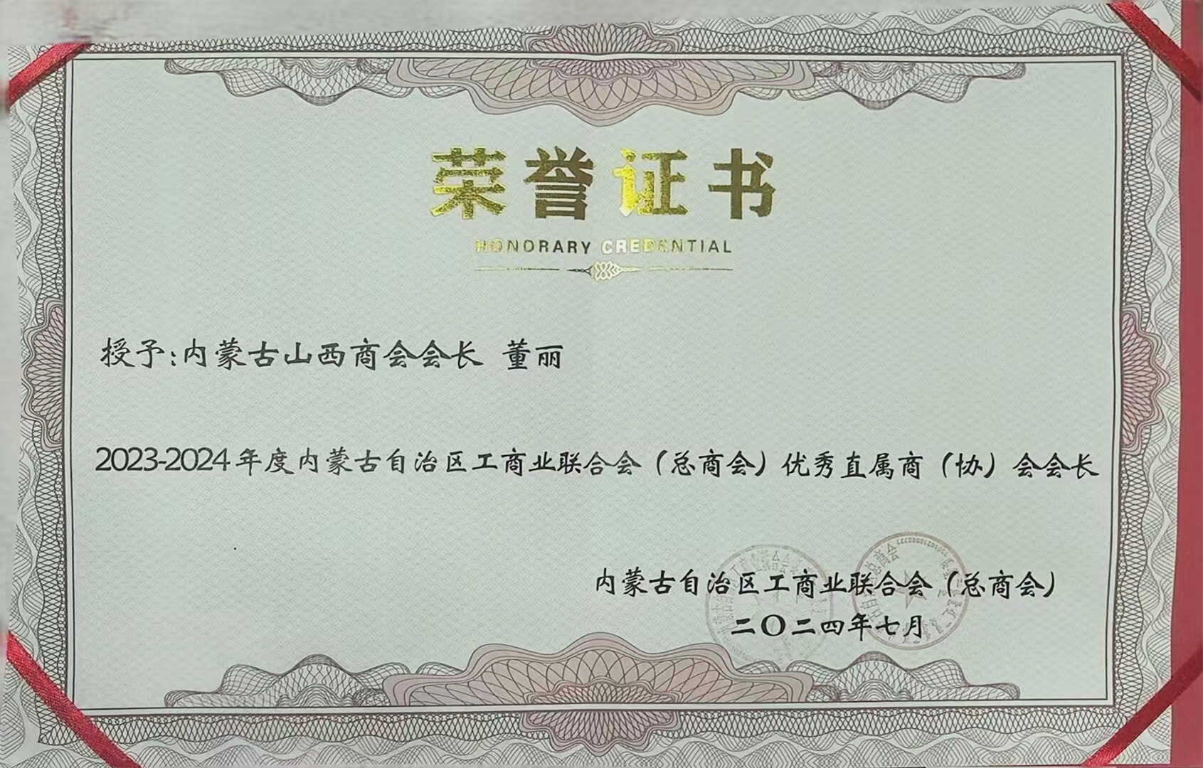 优秀会长.jpg 优秀会长.jpg