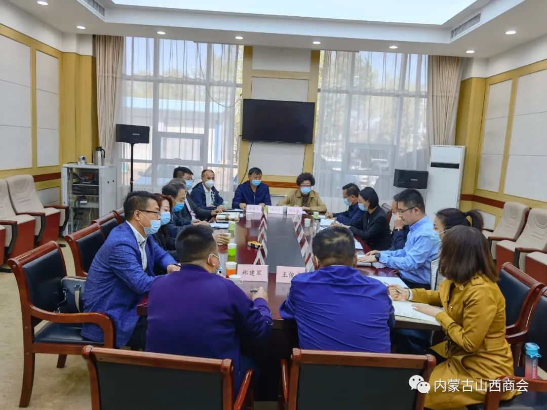 内蒙古山西商会与赛罕区政府召开项目对接座谈会